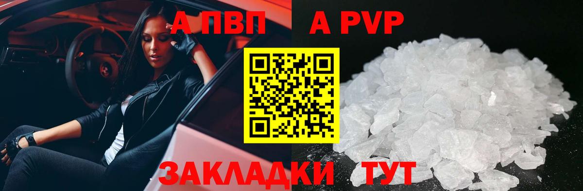 Альфа ПВП Соль Мирный
