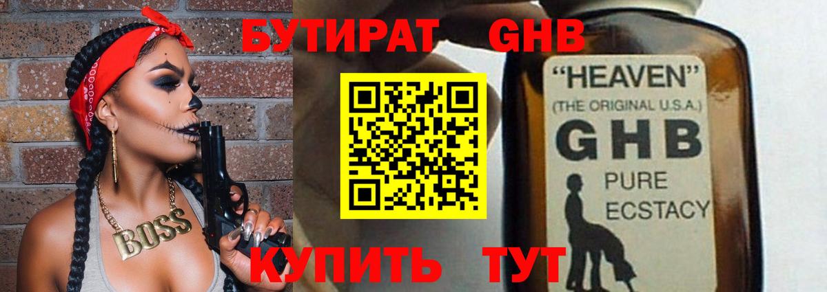 БУТИРАТ 1.4BDO  Вход с VPN  Бутират  Мирный 