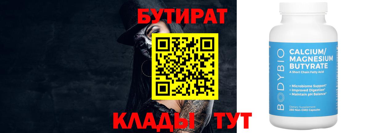 БУТИРАТ GHB Мирный
