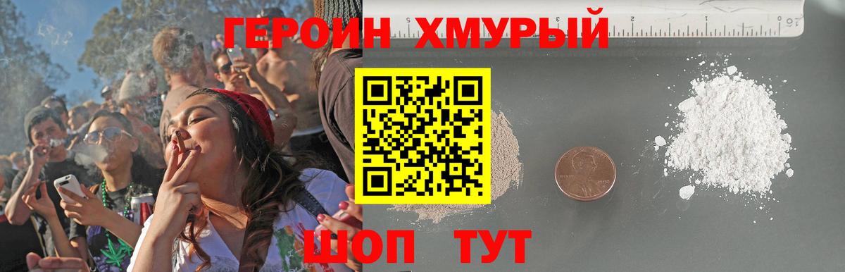 ГЕРОИН гречка Мирный
