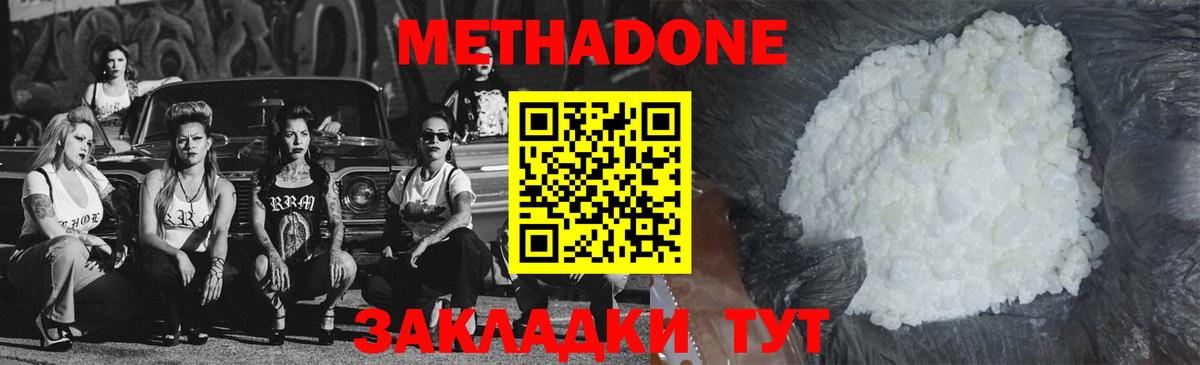 Метадон белоснежный Мирный